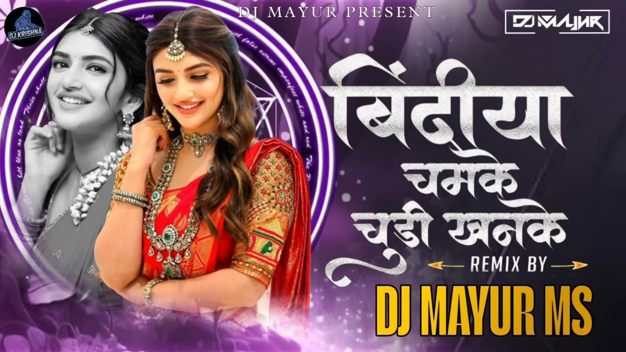 BINDIYA CHAMKE CHUDI KHANKHE | बिंदिया चमके चूडी खणके WADDING SEASON SPECIAL DJ MAYUR MS ❤️💃🏻🎺💥