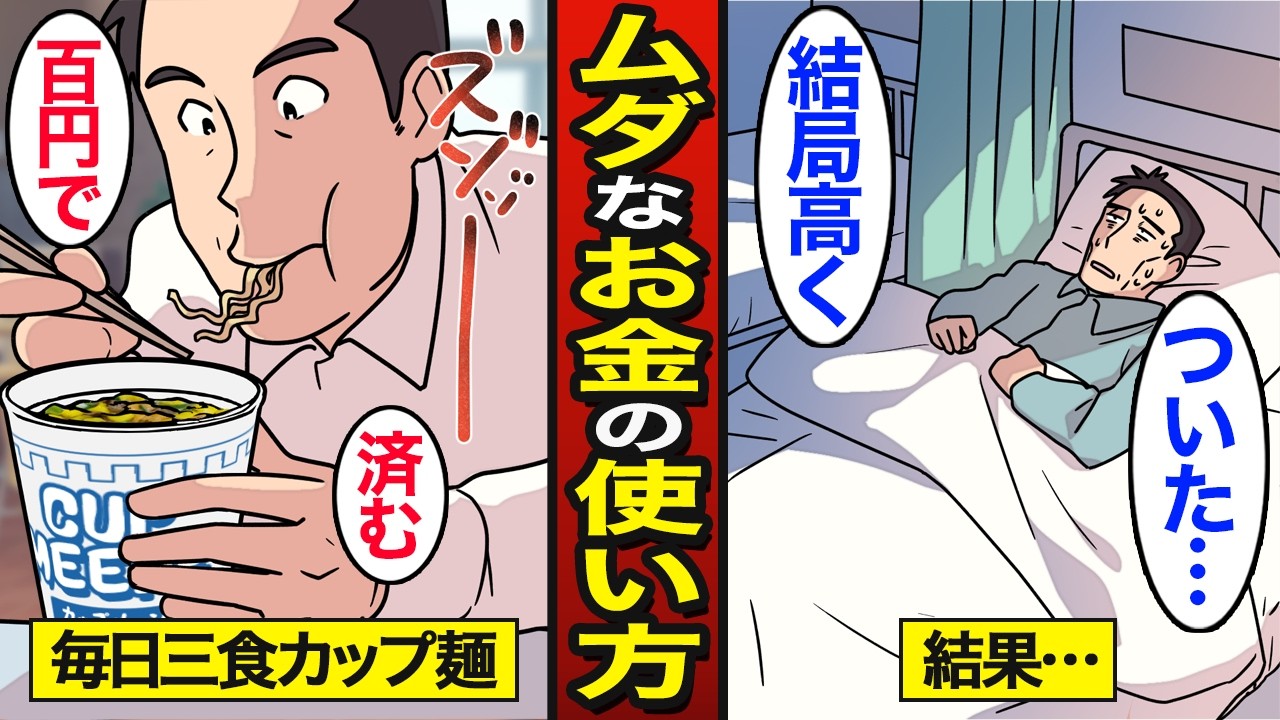 【漫画】貯金300万円以下がやってはいけないお金の使い方。老後貧乏になる…【メシのタネ】