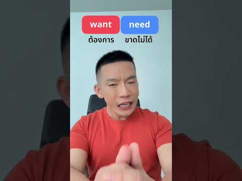 คำถามสุดท้ายก็ต้อง need เท่านั้น‼️👩‍❤️‍👨 #ภาษาอังกฤษ #เรียนภาษาอังกฤษ #ครูดิว #krudewenglish