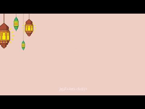 ماهو جديد بدون ايقاع سعد الكلثم رمضان 