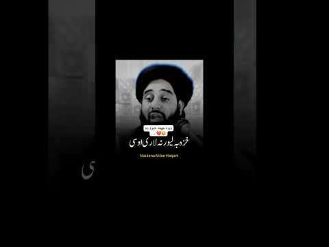 لیور نہ خزے پردہ مولانا محمد اکبر پشتو بیان Islamiclecture Pashtobayan