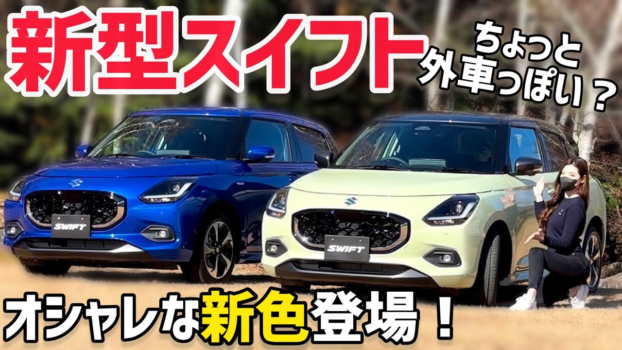 New Swift] Suzuki New Swift Vehicle Review! Featuring the First