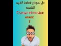شرح طريقة حل قطعة الفهم والاسستيعاب للصف السابع بإختبار القصير Grade 7 Comprehension