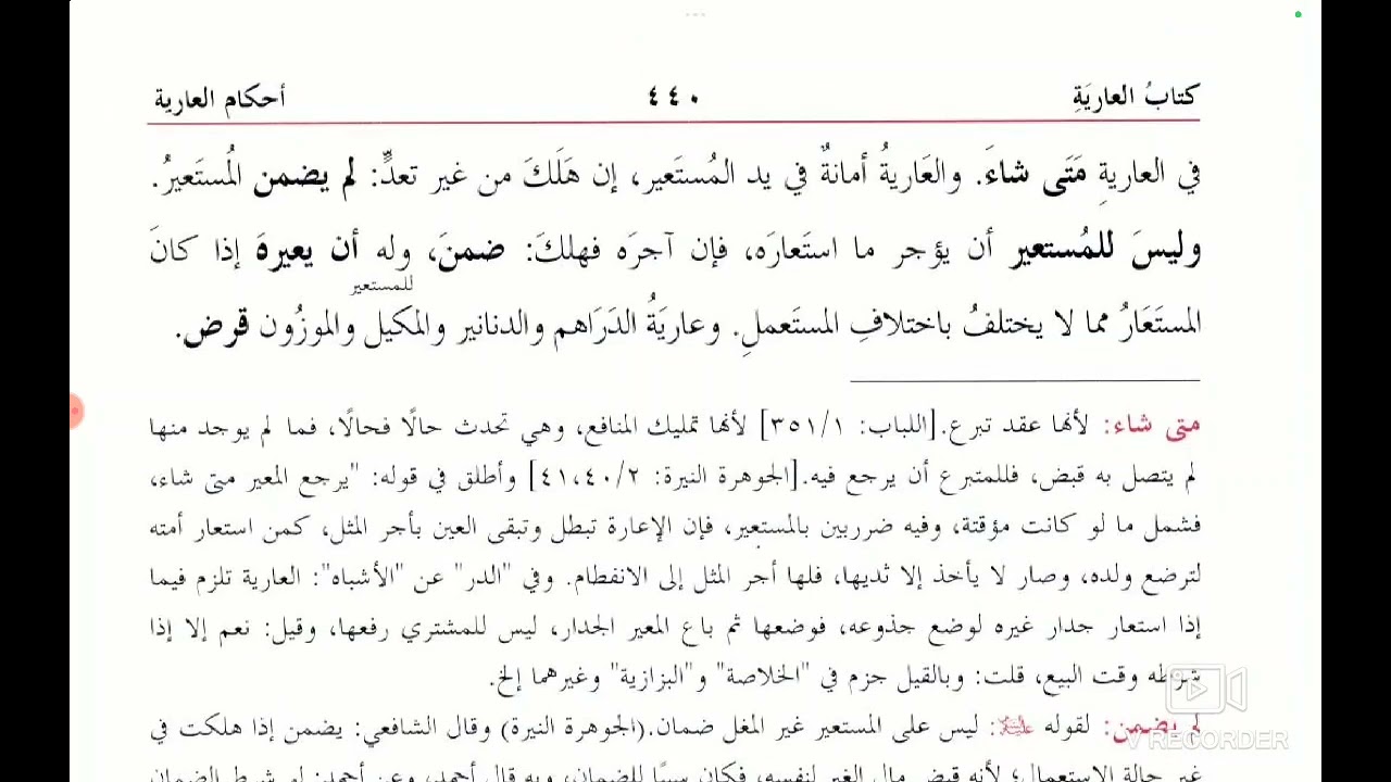 Мухтасаул Кудури (Мухтасар Аль-Кудури Китаб Аль-Аарийя Урок 75) Урок 75. Автор: Гульрез Мисбахи