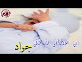 ربي عطاني فرحتي باسم جواد   استديو زفين للانتاج الفني  بدون موسيقى   أبومهند النقيب للطلب ٠٥٣٢٠٤١٤١٤