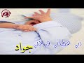 ربي عطاني فرحتي باسم جواد | استديو زفين للانتاج الفني| بدون موسيقى | أبومهند النقيب|للطلب ٠٥٣٢٠٤١٤١٤