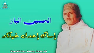 Lhoucine Lbaz - Isak Iaadal Ghikad - الحسين الباز - Tamazight