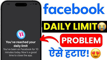 Facebook Not Working? Daily Limit Problem Fix | Facebook Error Solution 2025