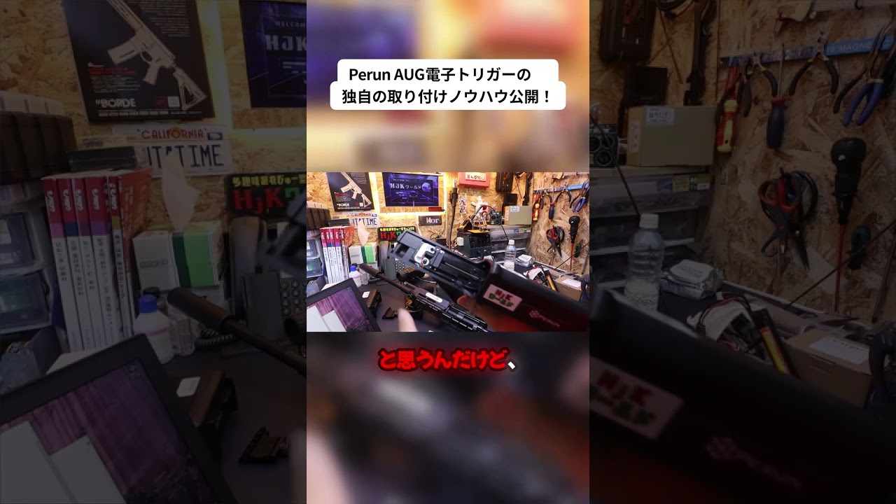 トリガー直結！Perun AUG 電子トリガー、その驚愕の取り付け方を覗き見