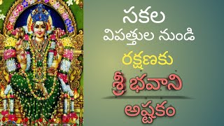 Sri Bhavani Ashtakama Powerful Mantra Of Goddess Bhavani For Good Health And Inner Peace