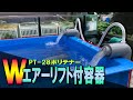 【DIY】濾過力アップ！Wエアーリフトろ過機能付容器