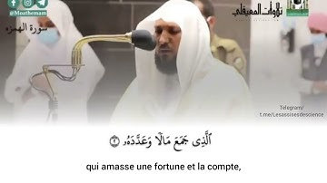 وتلاوة خاشعة من سورة الهمزة /  الشيخ ماهر المعيقلي حفظه اللّٰه