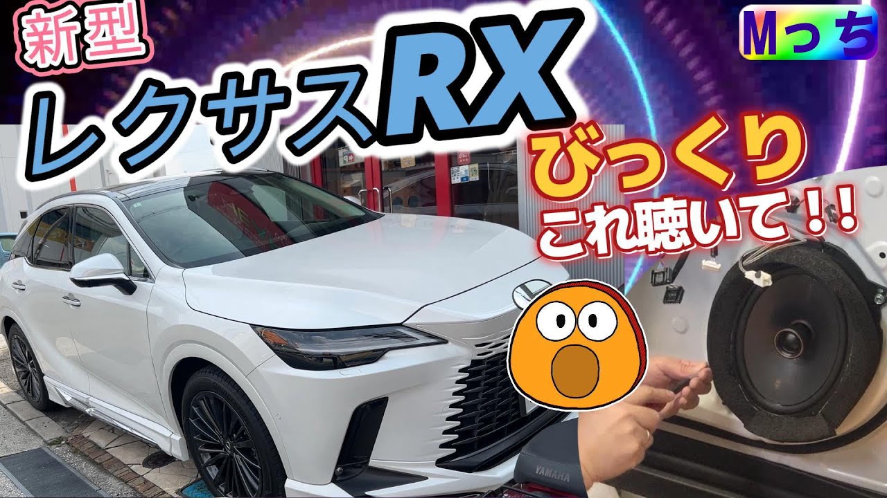 新型】レクサスRX350versionLキッカーのスピーカーセット 載せ替え作業 