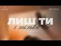 Лиш Ти і тільки Ти You And You Alone Upperroom ALFA MUSIC 
