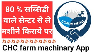 How to use chc farm machinary app 2020 in hindi, Knowledge Kosh screenshot 2