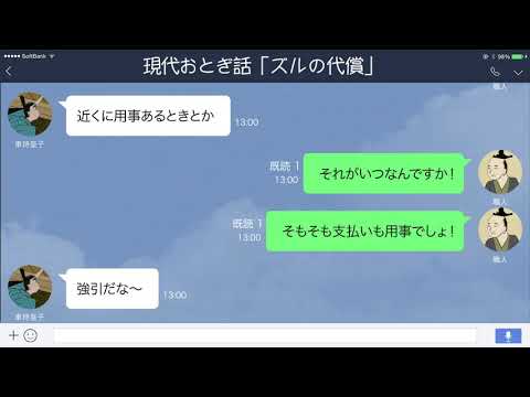 【LINE】かぐや姫と結婚したい貴公子のクズっぷり【現代おとぎ話】
