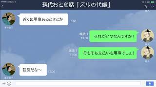 【LINE】かぐや姫と結婚したい貴公子のクズっぷり【現代おとぎ話】