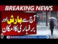 Western Winds Enter Pakistan | Rain &amp; Snow Expected in GB, KP, Kashmir - Aaj News Breaking