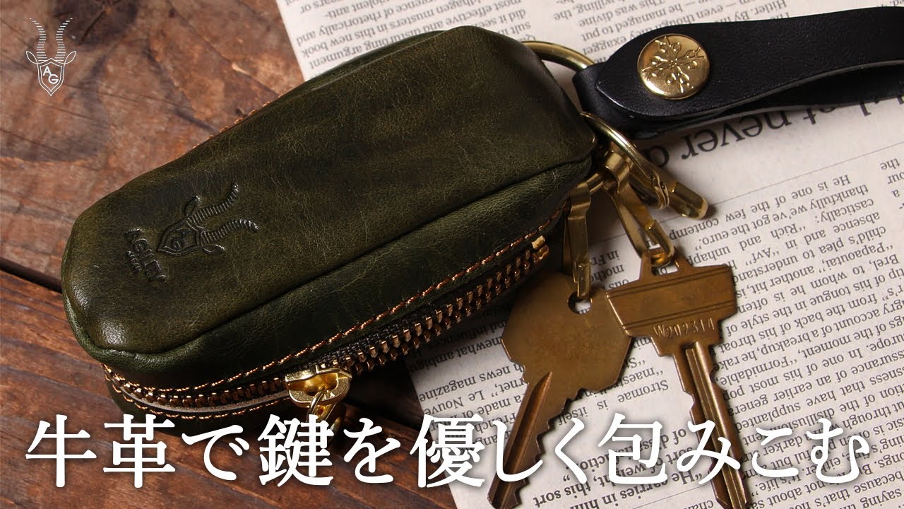 スマートキー 車の鍵も家の鍵も牛革でくるっと包む 楕円形キーケース アジリティ Youtube スマートキー 車の鍵も家の鍵も牛革でくるっと包む 楕円形キーケース アジリティ Youtube