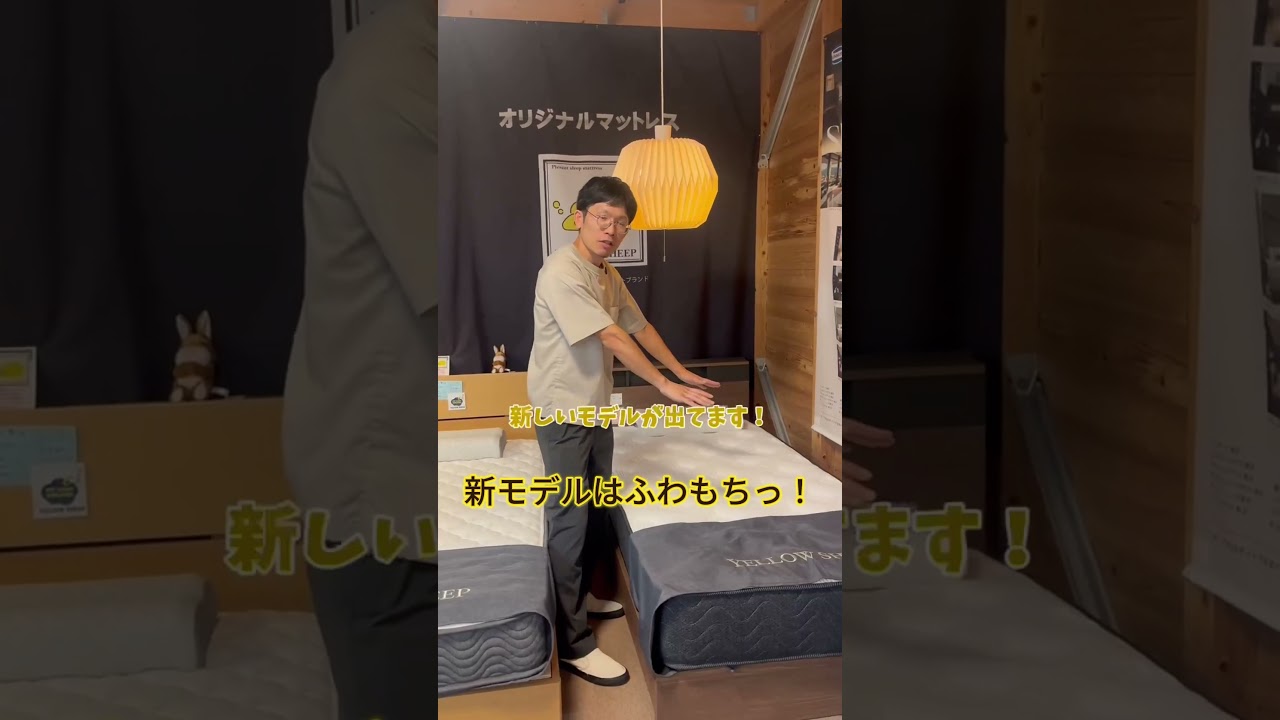 日本ベッドvsイエローシープ 3倍お値段の違うマットレスを寝比べ体験会！