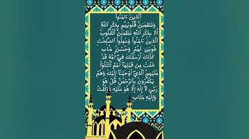 #سورة الرعد الآية 27-30 من المصحف الشريف                       💐💐💐