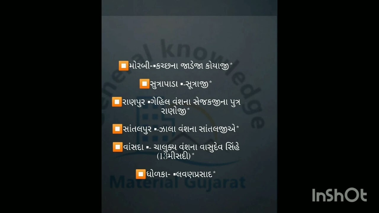 #ગુજરાત જનરલ નોલેજ#