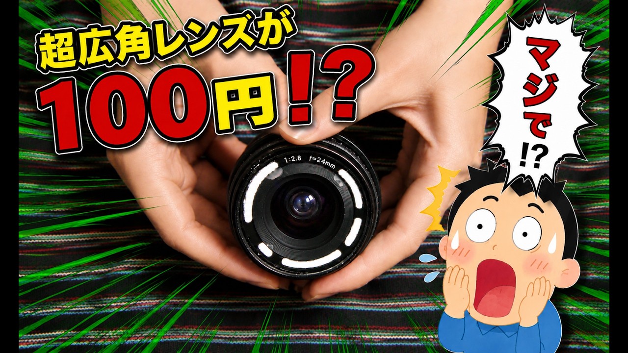 キャッチャリークレンズ 3日分 332 Yahoo Auctions Unboxing! A 24mm Ultra-Wide Prime Lens You Can