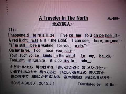 日本名曲英語ヴァージョン、「北の旅人」 １番のみを、日本語と英語で、3Bito(B.Ito)'s 自作英訳、歌唱ヴァージョン　マイ ムービー