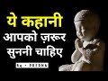 Three laughing monks story || Zen motivation ||Spiritual and  Motivational hindi story..