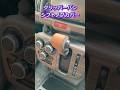 【カーカスタム】クリッパー シフトノブエクスチェンジキット　#DR17V　#エブリー #shorts