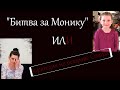 РАСКРЫТЫЕ ПРЕСТУПЛЕНИЯ!!! "Битва за Монику" или трагедия на острове Сотра