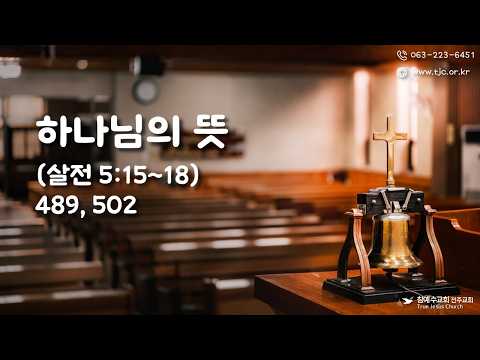 하나님의 뜻 (화)