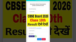 How to Check CBSE Board Class 10th Result 2026 | CBSE Board 10th Class Ka Result Kaise Check Kare
