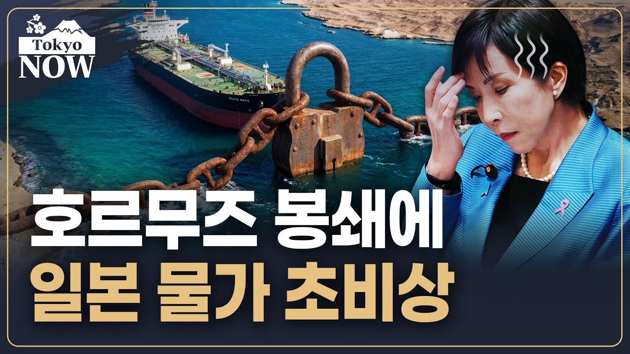 스태그플레이션 비상 걸린 일본 | 김일규의 도쿄나우