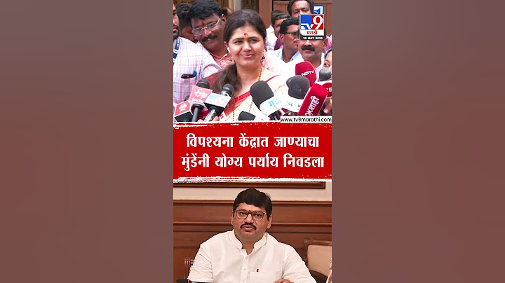 Pankaja Munde | 'विपश्यना केंद्रात जाण्याचा Dhananjay Munde यांनी पर्याय निवडला'