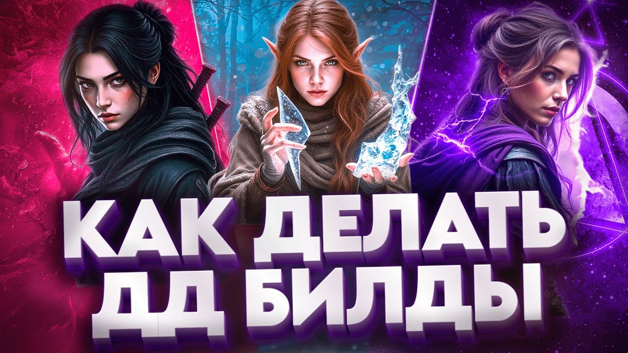 КАК ДЕЛАТЬ PVE ДД БИЛДЫ - Секреты Эфирного Меда | ТЕСО | ЕСО | TESO | ESO