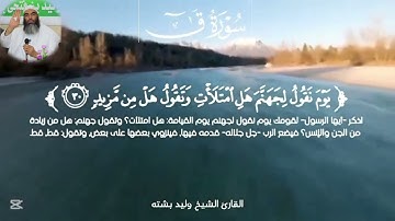 تلاوة نادرة لسورة ق لشيخي القارئ الشيخ وليد بشته ( حفظه الله)