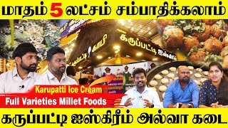 Karupatti Ice Cream | NELLAI KARUPATTI COFFEE | Millet Foods | Busiess Idea in Tamil