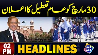 30 March Ko Aam Taeteel Ka Elaan | Headlines 02 PM | 29 March 2024 | Lahore Rang