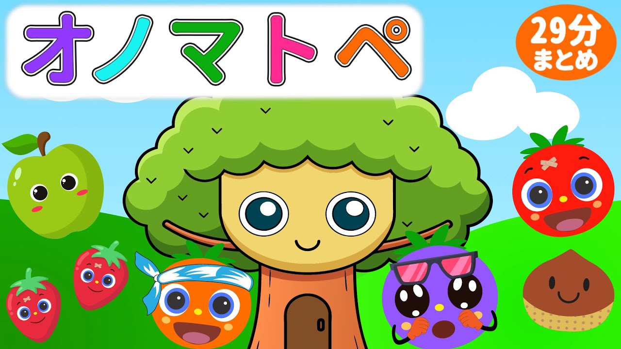 【赤ちゃん泣き止む 0歳から2歳向け】トマトちゃんときらきらのき！オノマトペでこころほっこり【まるまる】