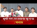 জুলাই সনদ যেন প্রতারণার বস্তু না হয়: আখতার | Nagorik TV