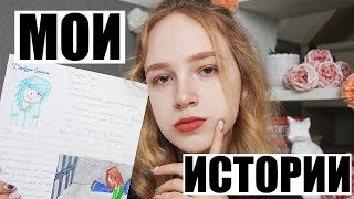 ПРОДОЛЖЕНИЕ МОЕЙ ИСТОРИИ