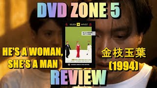 HE'S A WOMAN, SHE'S A MAN 金枝玉葉(1994) REVIEW: Progressive for