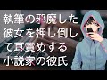 【女性向け】執筆の邪魔した彼女を押し倒して耳責めする小説家の彼氏【シチュエーションボイス】