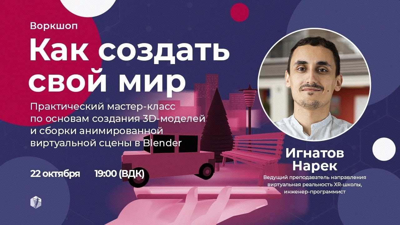 Мастерская «Как создать свой виртуальный мир» - YouTube