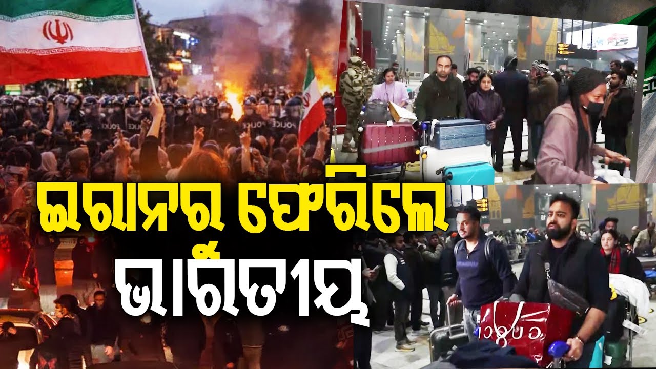 ଇରାନରୁ ଫେରିଲେ ଭାରତୀୟ | Indians Return From Iran Amid Unrest | KalingaTV 