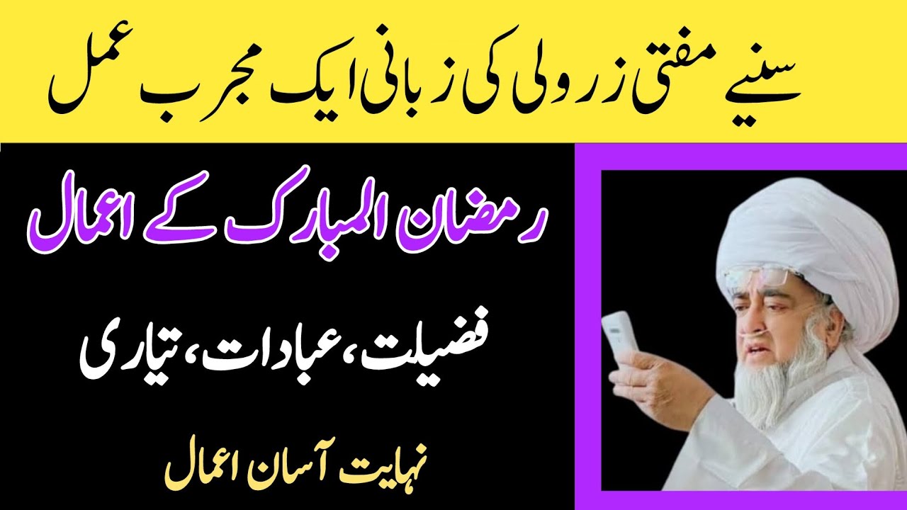 Ramzan ul Mubarak ki Fazilat by Mufti Zarwali Khan | Ramzan ki Teyari