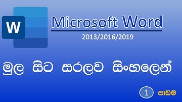 Introduction of Microsoft Word 2016 - Sinhala