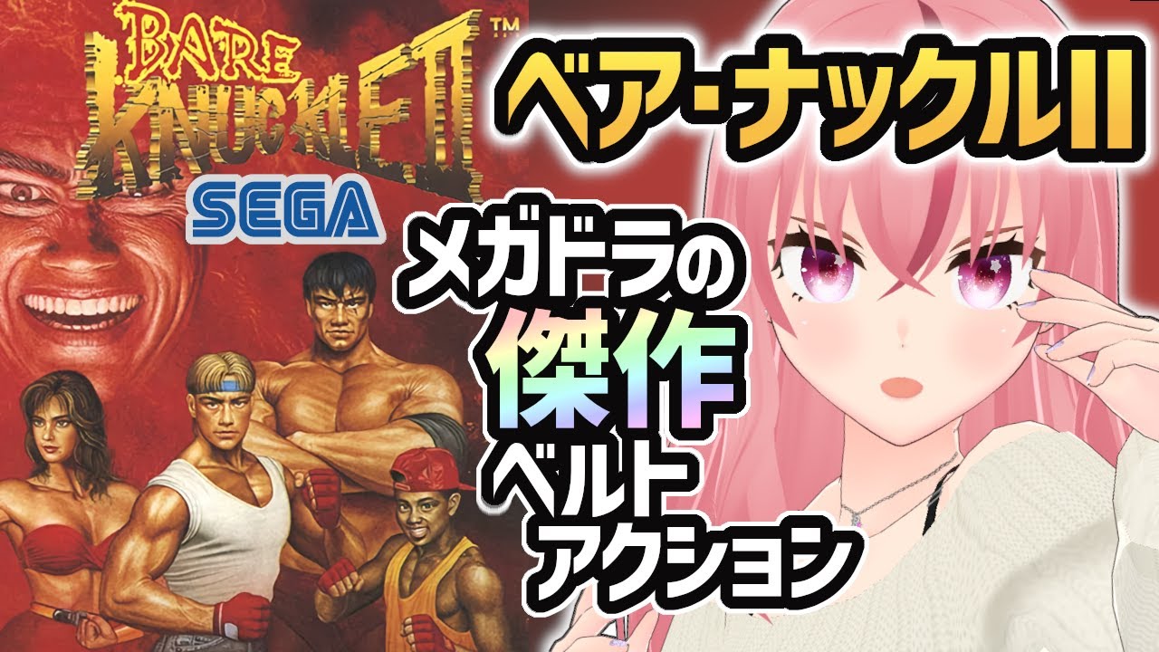 メガドライブ　ベアナックル2 Amazon | ベアナックル2 MD 【メガドライブ】 | メガドライブ