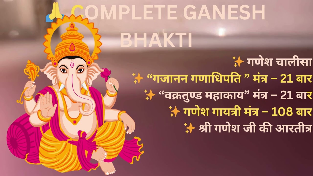 Ganesh Chalisa | Vakratund Mahakay 21 Times | Ganesh Gayatri Mantra 108 Times | Ganesh Aarti #bhakti